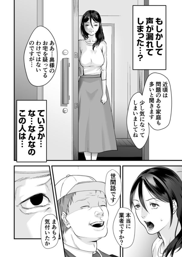 【エロ漫画凌辱】誰にも言えない秘密…知らない男に犯されまくって感じてる母親がヤバい！