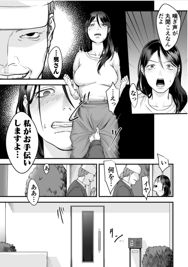 【エロ漫画凌辱】誰にも言えない秘密…知らない男に犯されまくって感じてる母親がヤバい！