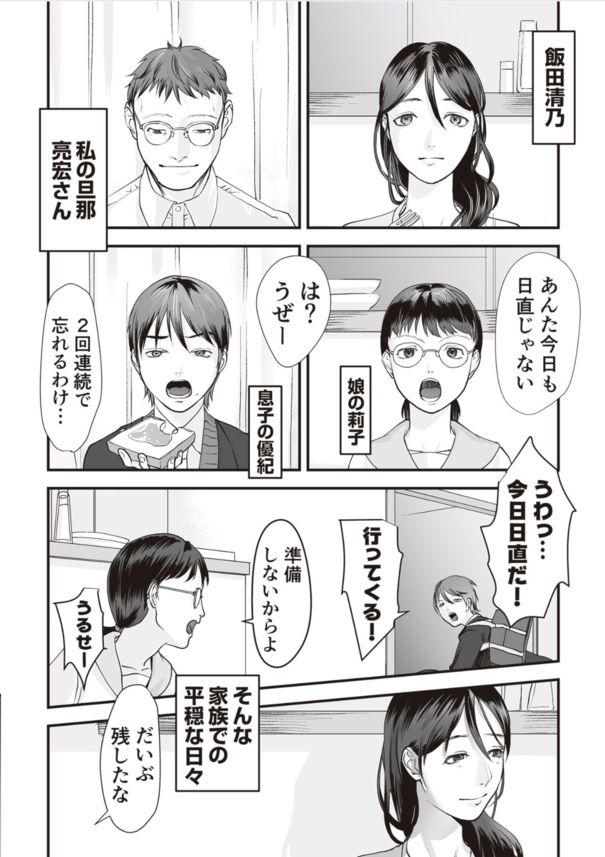 【エロ漫画凌辱】誰にも言えない秘密…知らない男に犯されまくって感じてる母親がヤバい！