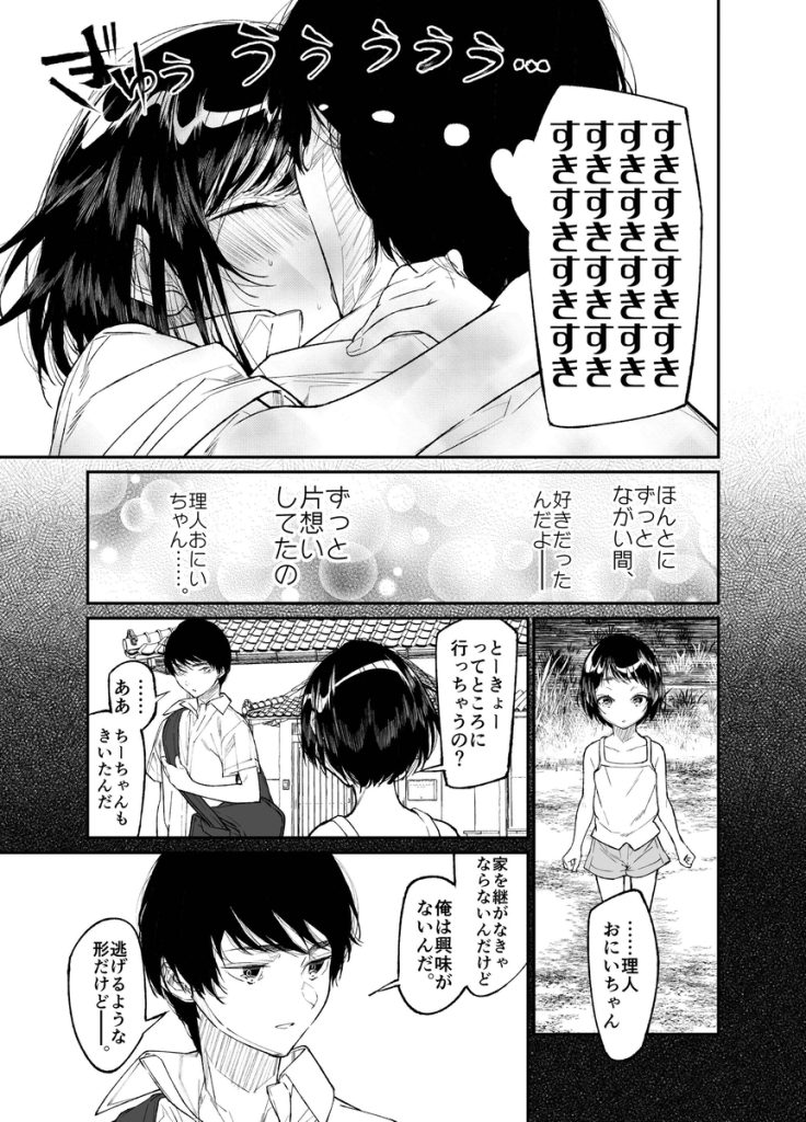 【エロ漫画】従姉妹の女の子とひと夏の思いで…快楽に溺れ肉便器になっていく少女の姿に勃起不可避！