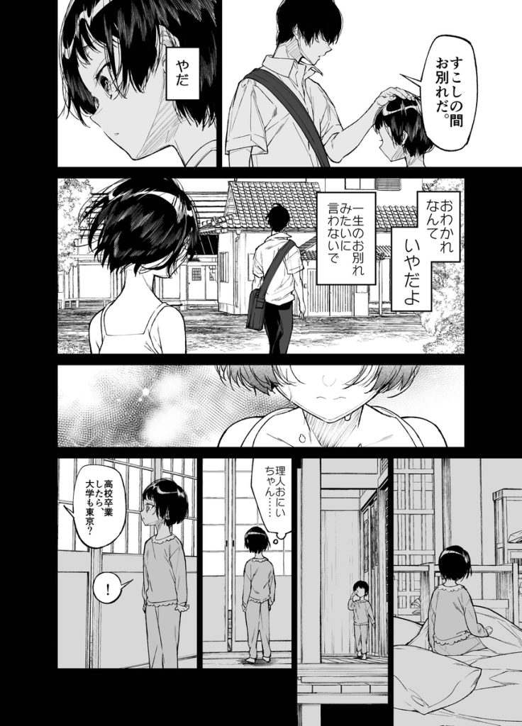 【エロ漫画】従姉妹の女の子とひと夏の思いで…快楽に溺れ肉便器になっていく少女の姿に勃起不可避！