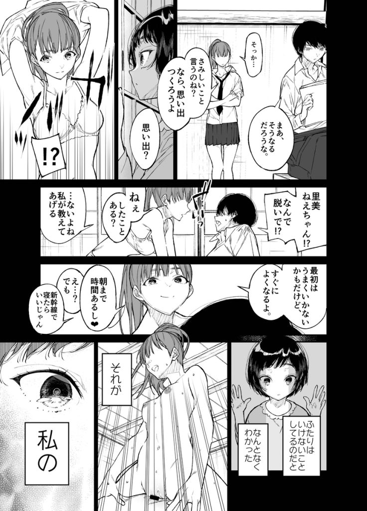 【エロ漫画】従姉妹の女の子とひと夏の思いで…快楽に溺れ肉便器になっていく少女の姿に勃起不可避！