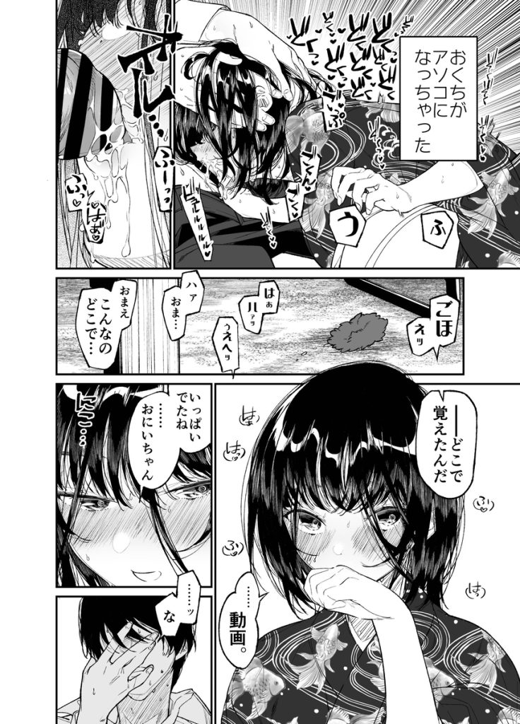 【エロ漫画】従姉妹の女の子とひと夏の思いで…快楽に溺れ肉便器になっていく少女の姿に勃起不可避！