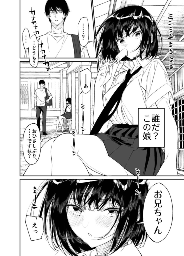 【エロ漫画】従姉妹の女の子とひと夏の思いで…快楽に溺れ肉便器になっていく少女の姿に勃起不可避！