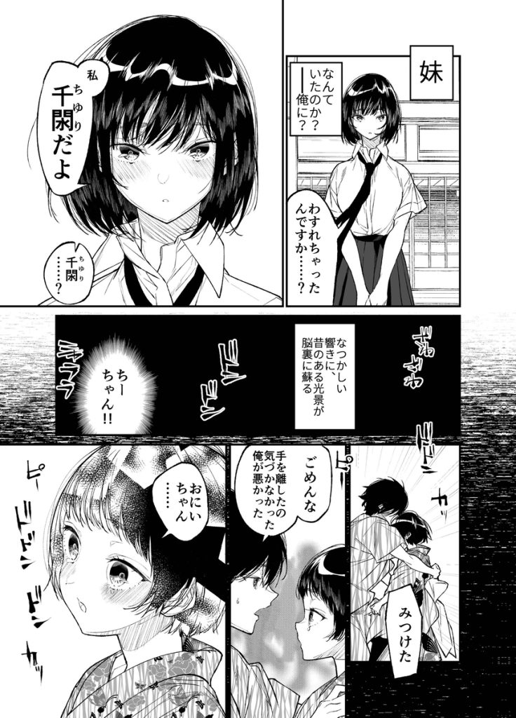 【エロ漫画】従姉妹の女の子とひと夏の思いで…快楽に溺れ肉便器になっていく少女の姿に勃起不可避！