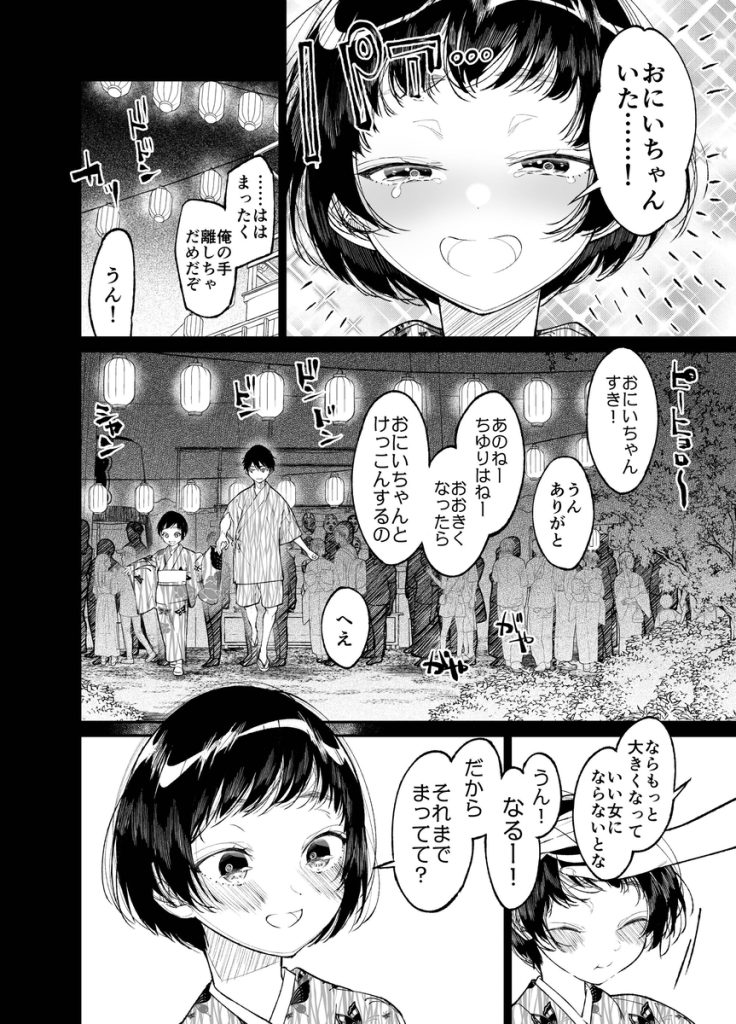 【エロ漫画】従姉妹の女の子とひと夏の思いで…快楽に溺れ肉便器になっていく少女の姿に勃起不可避！