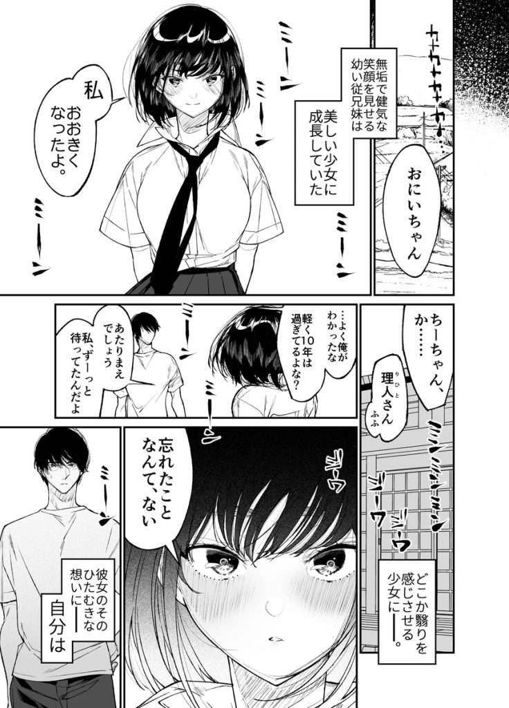 【エロ漫画】従姉妹の女の子とひと夏の思いで…快楽に溺れ肉便器になっていく少女の姿に勃起不可避！