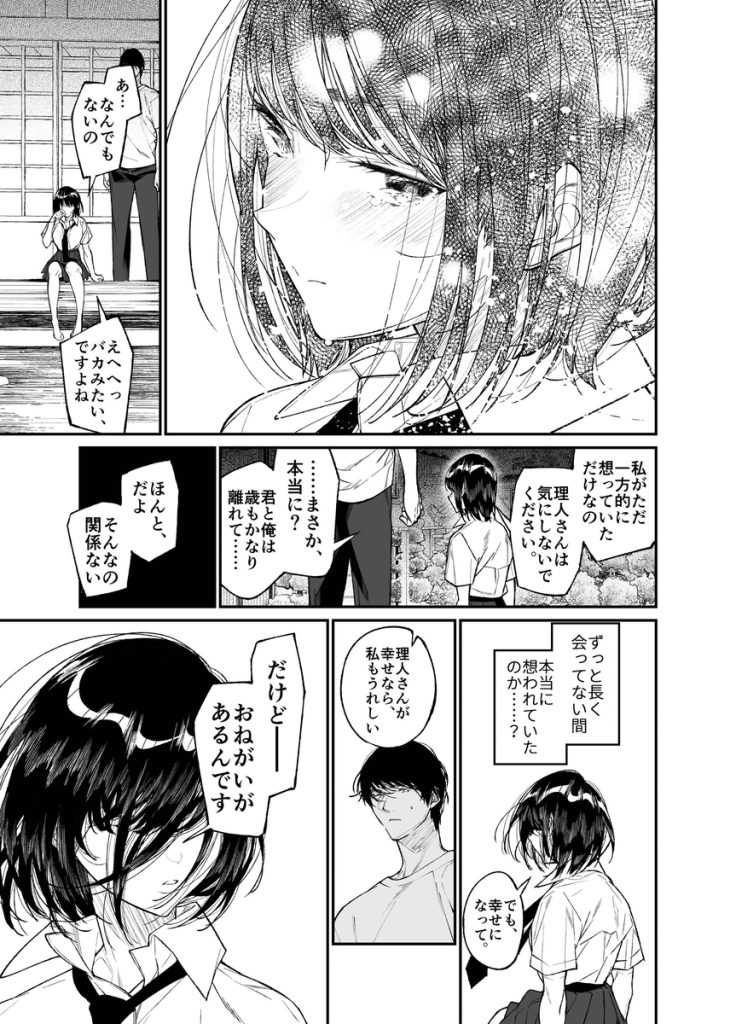 【エロ漫画】従姉妹の女の子とひと夏の思いで…快楽に溺れ肉便器になっていく少女の姿に勃起不可避！