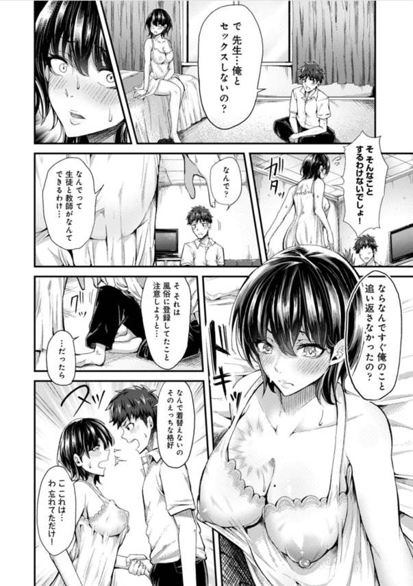 【エロ漫画風俗】借金取りから紹介された女性用の裏風俗で働いたら…担任の先生でしたwww