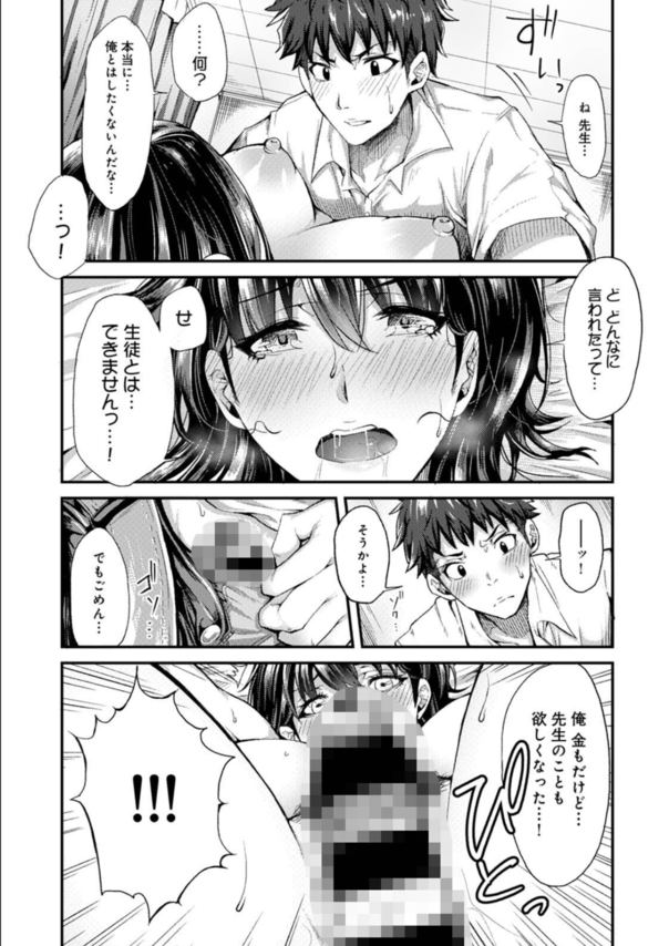 【エロ漫画風俗】借金取りから紹介された女性用の裏風俗で働いたら…担任の先生でしたwww