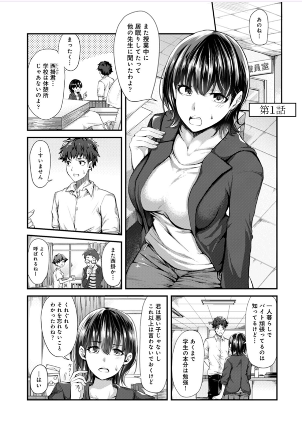 【エロ漫画風俗】借金取りから紹介された女性用の裏風俗で働いたら…担任の先生でしたwww