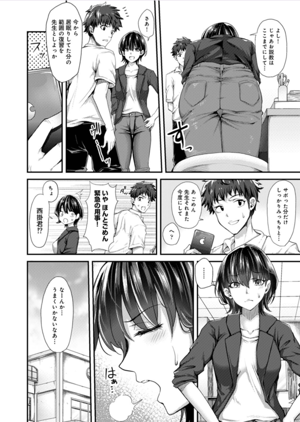 【エロ漫画風俗】借金取りから紹介された女性用の裏風俗で働いたら…担任の先生でしたwww