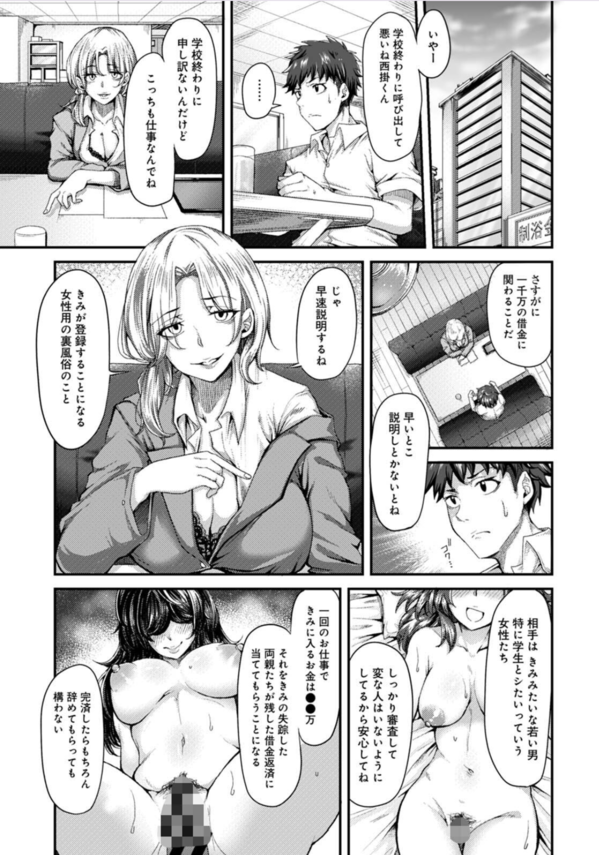 【エロ漫画風俗】借金取りから紹介された女性用の裏風俗で働いたら…担任の先生でしたwww