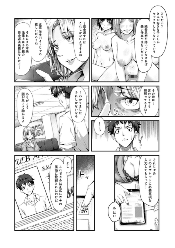 【エロ漫画風俗】借金取りから紹介された女性用の裏風俗で働いたら…担任の先生でしたwww