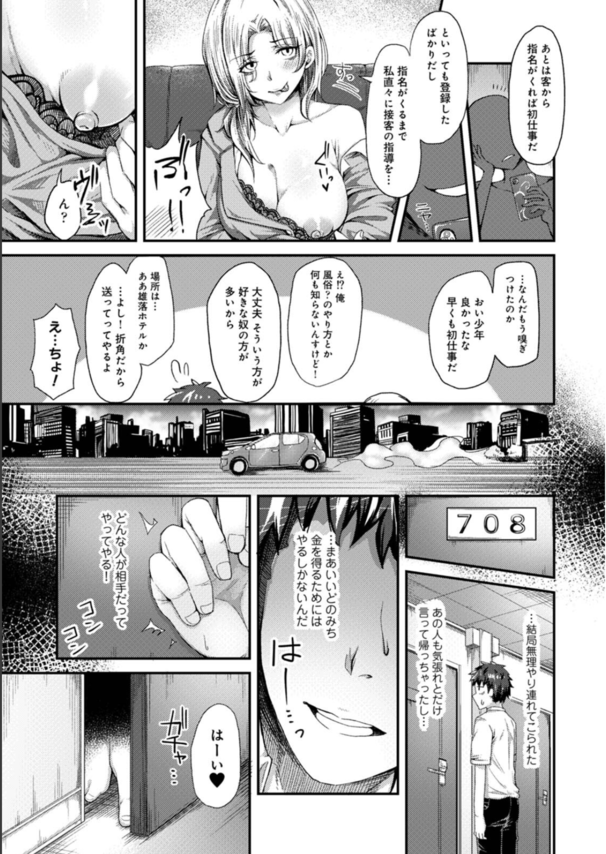 【エロ漫画風俗】借金取りから紹介された女性用の裏風俗で働いたら…担任の先生でしたwww