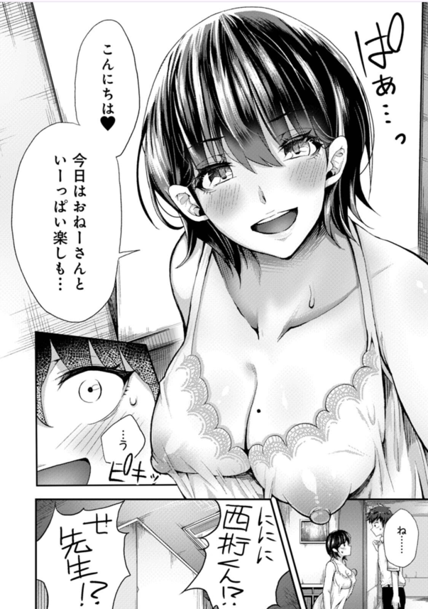 【エロ漫画風俗】借金取りから紹介された女性用の裏風俗で働いたら…担任の先生でしたwww