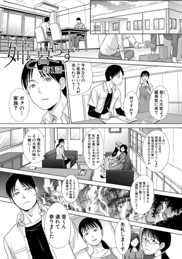 【エロ漫画近親相姦】生き別れた姉達と再会したら毎日ザーメンを搾り取られる日々が始まり…