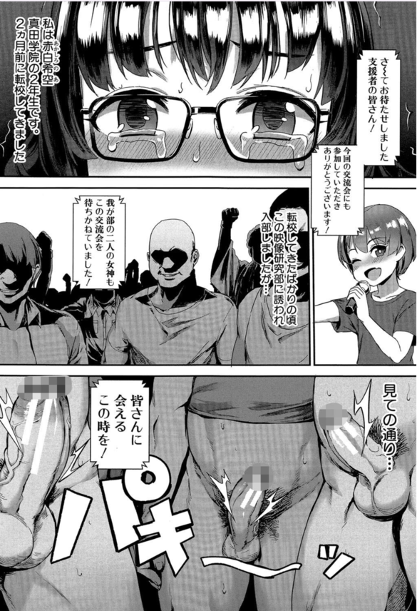 【エロ漫画】「映像研究部」に勧誘され、支援金集めで中出し大乱交になってしまい！