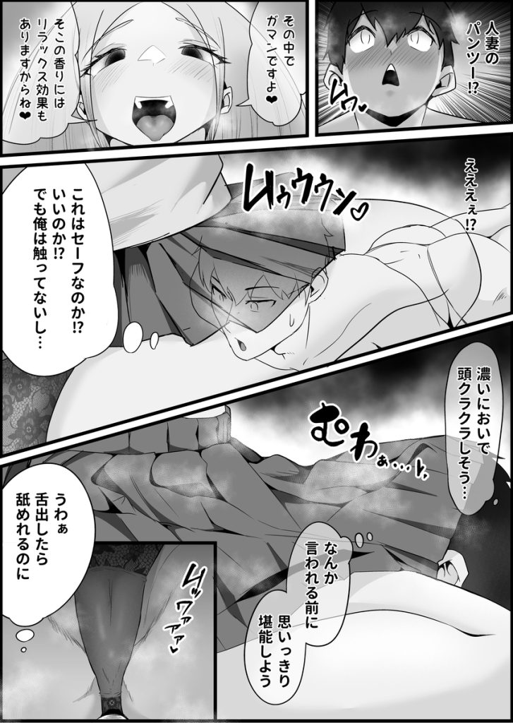 【エロ漫画人妻】本番厳禁のマッサージ店でフル勃起してみたら…期待以上のサービスが…