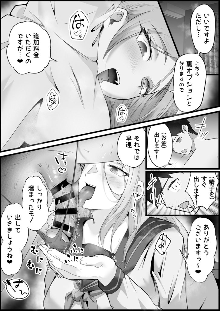 【エロ漫画人妻】人妻メンズエステの裏オプションマッサージがヤバすぎる！