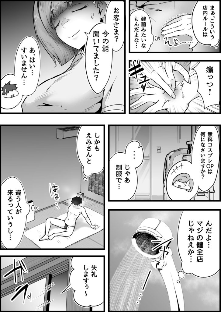 【エロ漫画人妻】本番厳禁のマッサージ店でフル勃起してみたら…期待以上のサービスが…