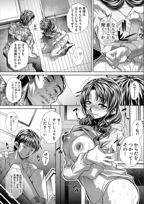 【エロ漫画レイプ】運悪くヤバい男に狙われた家族が凌辱されまくる姿に興奮が収まらない！