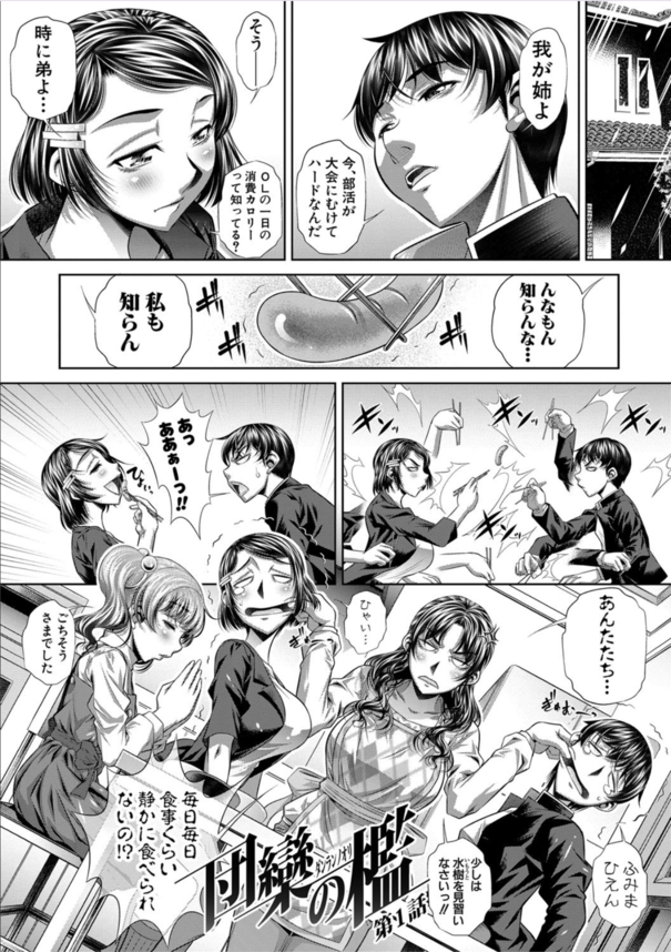 【エロ漫画レイプ】運悪くヤバい男に狙われた家族が凌辱されまくる姿に興奮が収まらない！