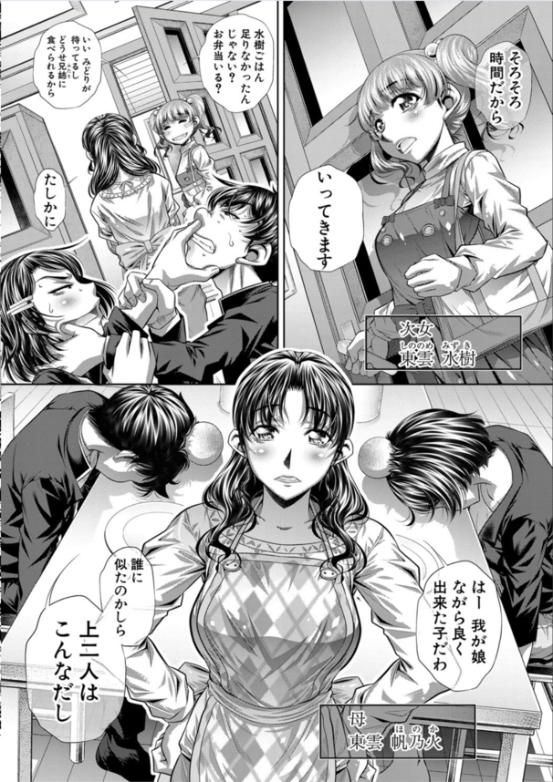 【エロ漫画レイプ】運悪くヤバい男に狙われた家族が凌辱されまくる姿に興奮が収まらない！