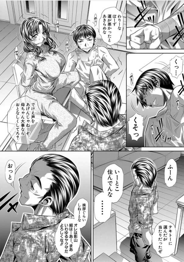 【エロ漫画レイプ】運悪くヤバい男に狙われた家族が凌辱されまくる姿に興奮が収まらない！