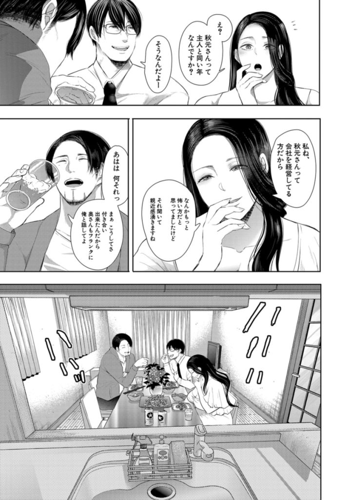 【人妻 漫画】夫の知人の調教されて完全にメスになる巨乳人妻