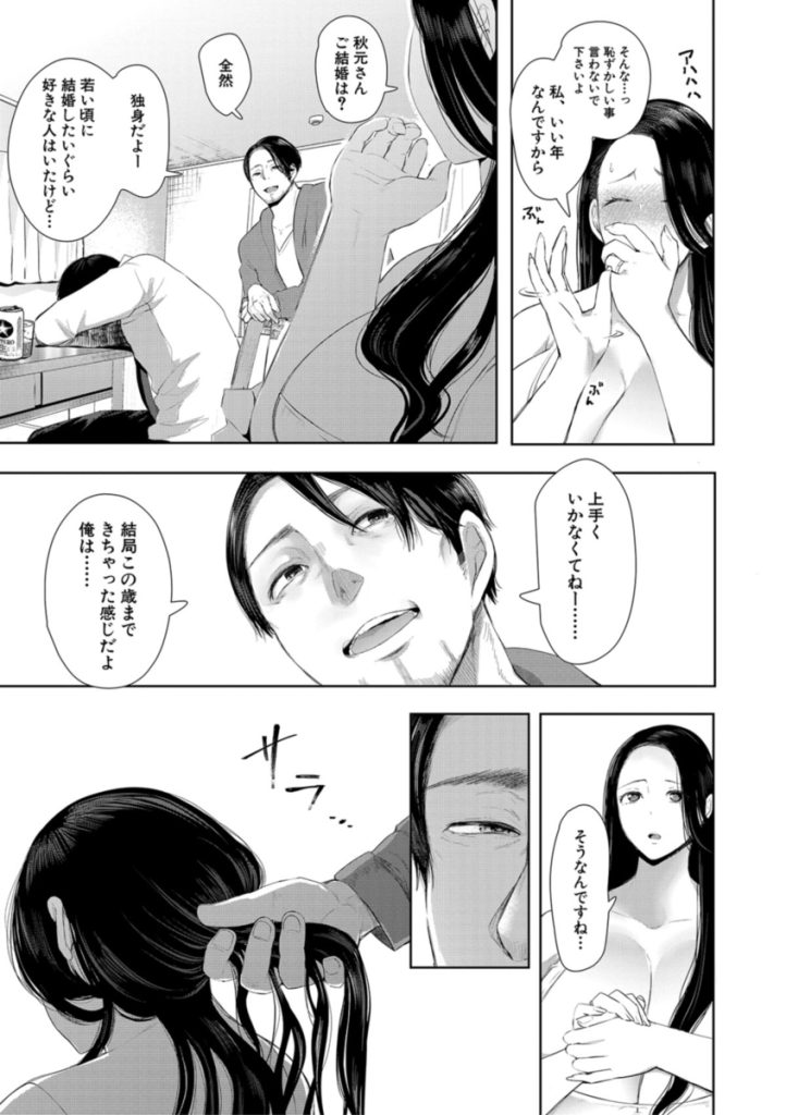 【人妻 漫画】夫の知人の調教されて完全にメスになる巨乳人妻