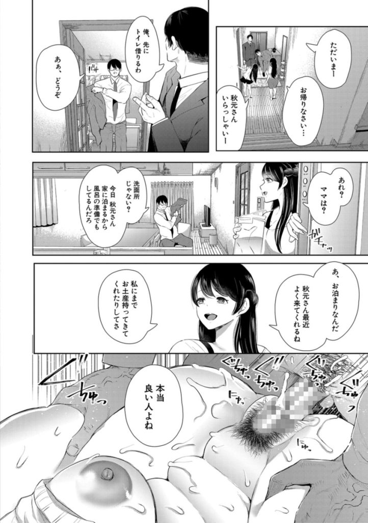 【人妻 漫画】夫の知人の調教されて完全にメスになる巨乳人妻