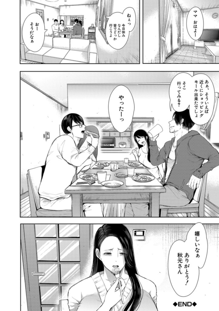 【人妻 漫画】夫の知人の調教されて完全にメスになる巨乳人妻