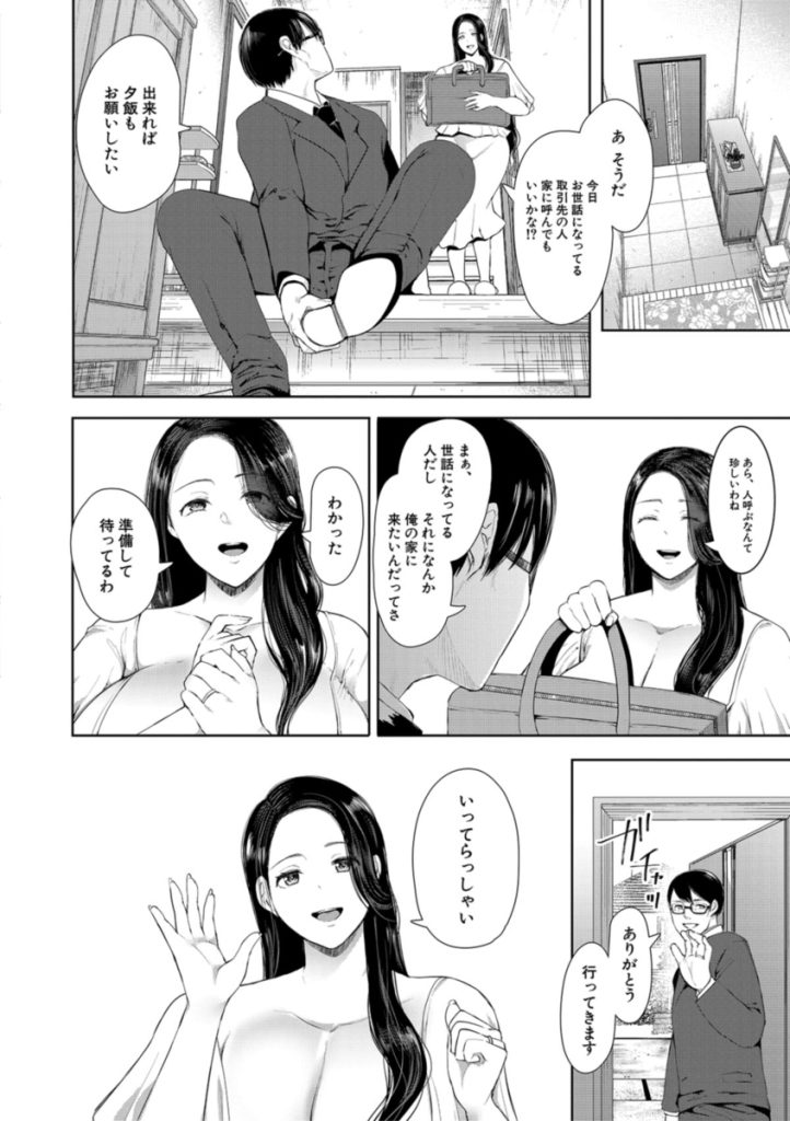 【人妻 漫画】夫の知人の調教されて完全にメスになる巨乳人妻