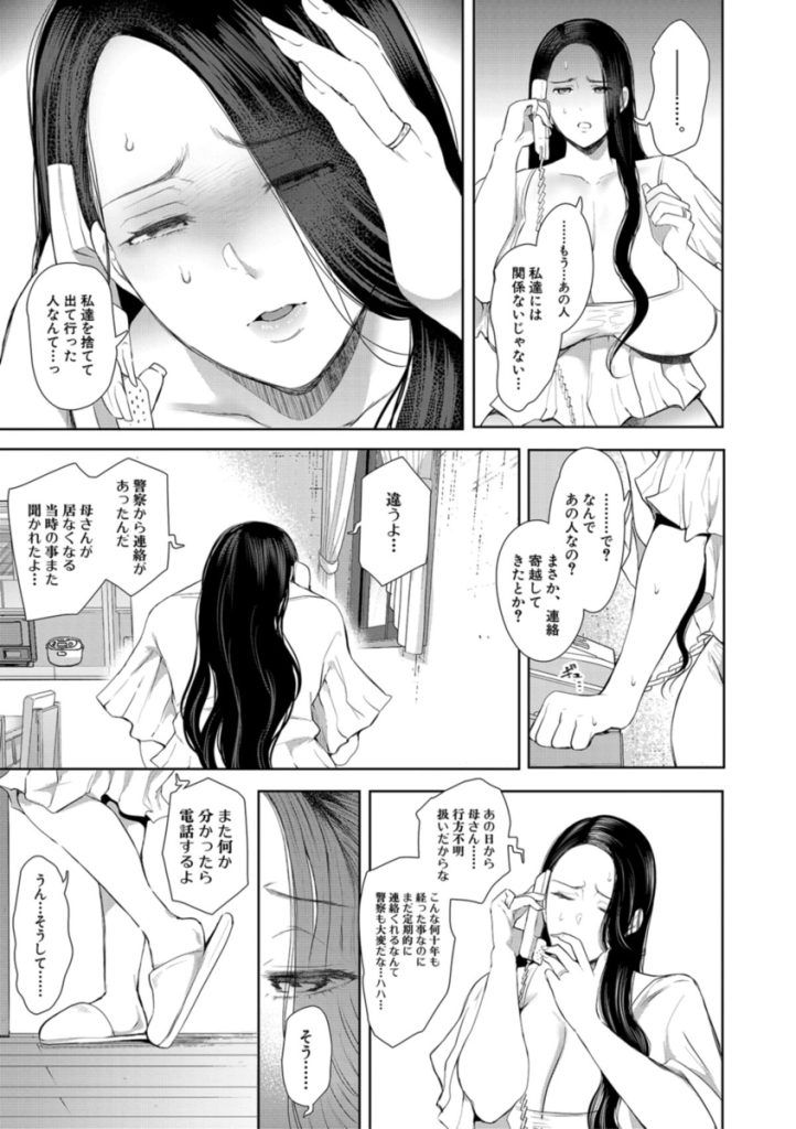 【人妻 漫画】夫の知人の調教されて完全にメスになる巨乳人妻