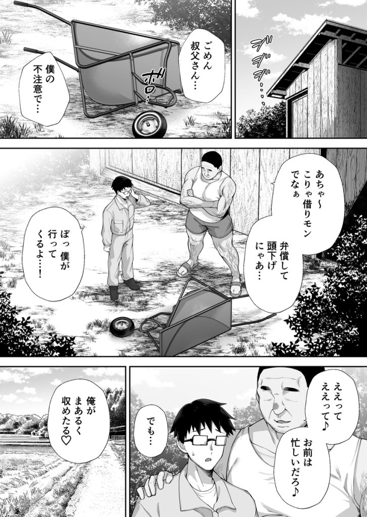 【エロ漫画人妻】無職の夫を支えるために田舎の男達にひたすら中出しされる巨乳人妻