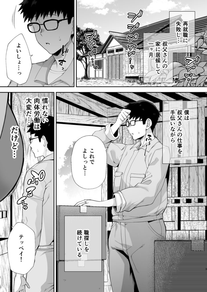 【エロ漫画人妻】無職の夫を支えるために田舎の男達にひたすら中出しされる巨乳人妻