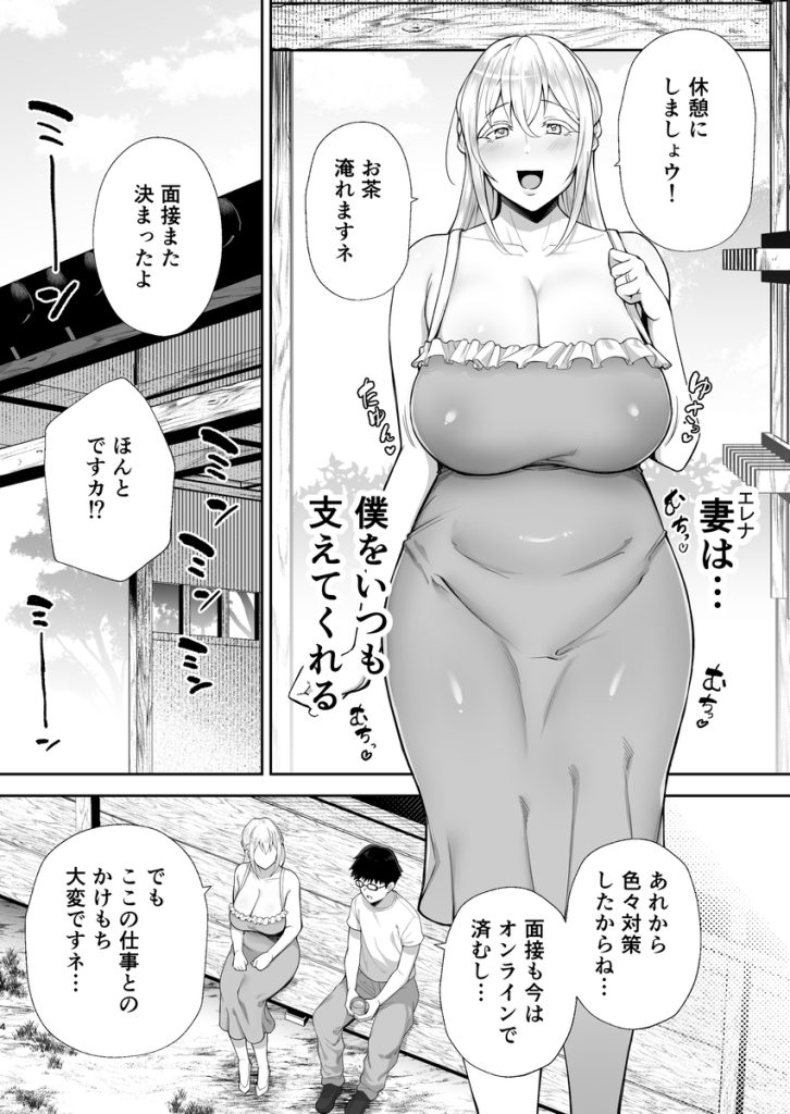 【エロ漫画人妻】無職の夫を支えるために田舎の男達にひたすら中出しされる巨乳人妻