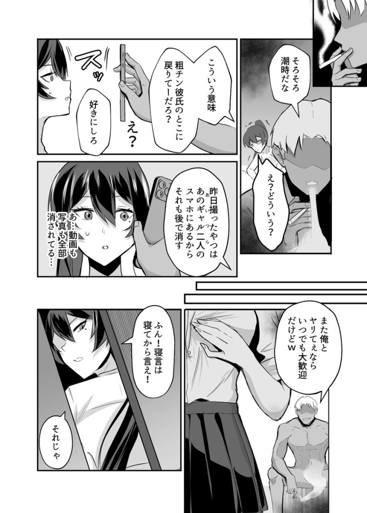 【エロ漫画NTR】子宮内に直接大量発射…僕とのセックスでは絶対に満たせないものを満たされて…