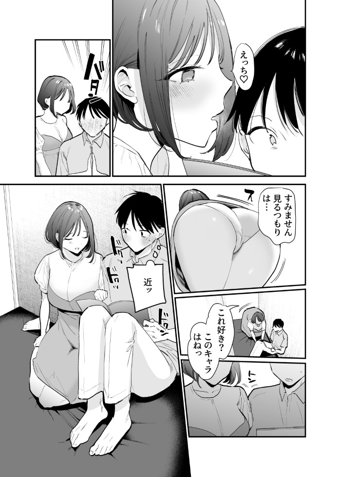 【エロ漫画巨乳】ネットで知り合った巨乳オタク女子と狭い密室空間でイチャイチャえっちするエロ漫画