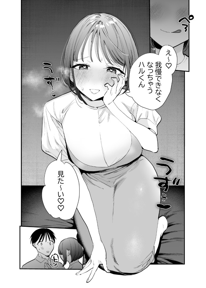 【エロ漫画巨乳】ネットで知り合った巨乳オタク女子と狭い密室空間でイチャイチャえっちするエロ漫画