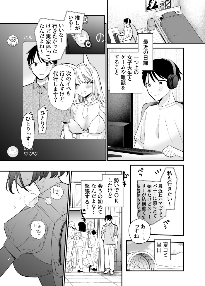 【エロ漫画巨乳】ネットで知り合った巨乳オタク女子と狭い密室空間でイチャイチャえっちするエロ漫画