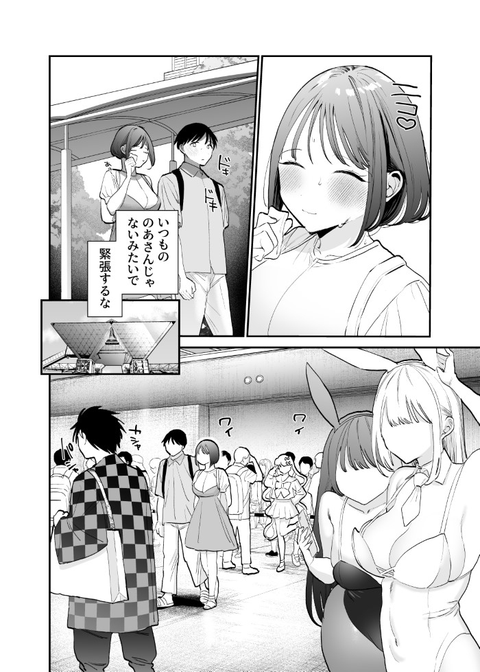 【エロ漫画巨乳】ネットで知り合った巨乳オタク女子と狭い密室空間でイチャイチャえっちするエロ漫画