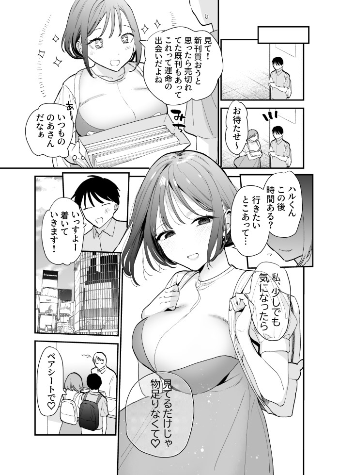 【エロ漫画巨乳】ネットで知り合った巨乳オタク女子と狭い密室空間でイチャイチャえっちするエロ漫画