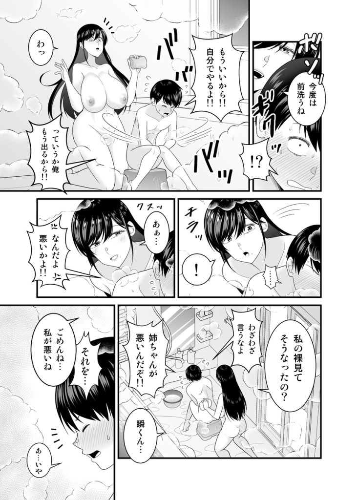 【おっぱい漫画】憧れのお姉さんからの性的な奉仕と刺激に興奮が止まらないエロ漫画です！