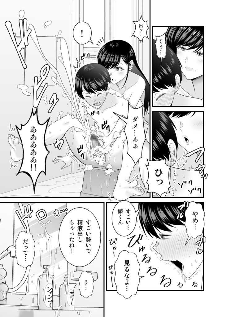 【おっぱい漫画】憧れのお姉さんからの性的な奉仕と刺激に興奮が止まらないエロ漫画です！