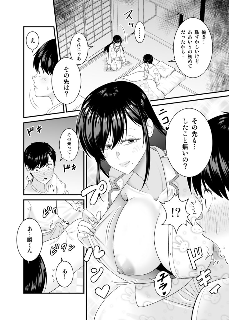 【おっぱい漫画】憧れのお姉さんからの性的な奉仕と刺激に興奮が止まらないエロ漫画です！