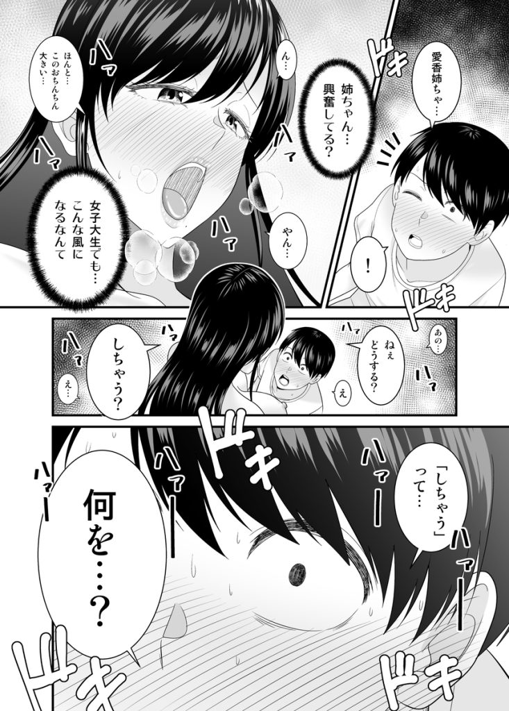 【おっぱい漫画】憧れのお姉さんからの性的な奉仕と刺激に興奮が止まらないエロ漫画です！