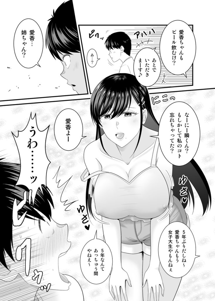 【おっぱい漫画】憧れのお姉さんからの性的な奉仕と刺激に興奮が止まらないエロ漫画です！