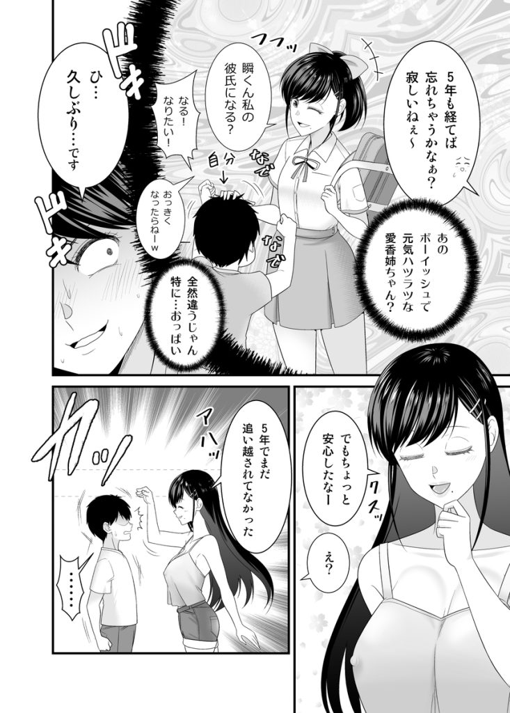 【おっぱい漫画】憧れのお姉さんからの性的な奉仕と刺激に興奮が止まらないエロ漫画です！